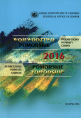 Województwo pomorskie 2016. Podregiony, powiaty, gminy Foto